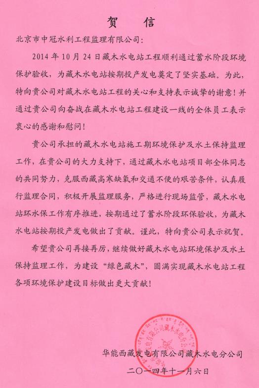 藏木水电站环保验收.jpg